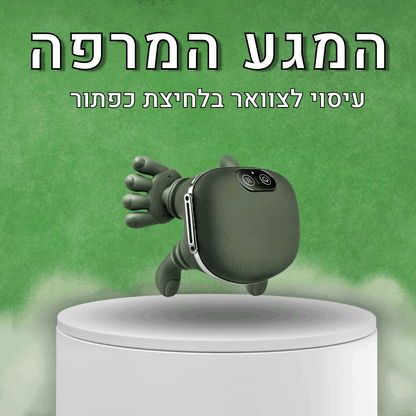 ™PalmRelief - מסאז'ר בצורת ידיים אמיתיות