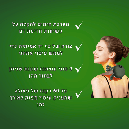 ™PalmRelief - מסאז'ר בצורת ידיים אמיתיות